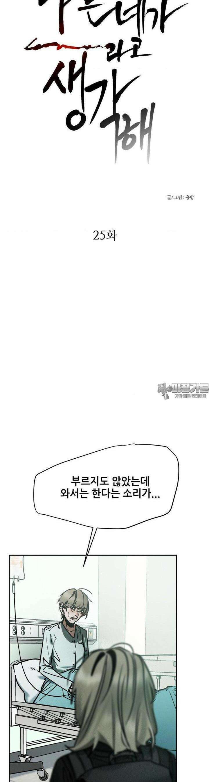 나는 네가 -라고 생각해 25화 3