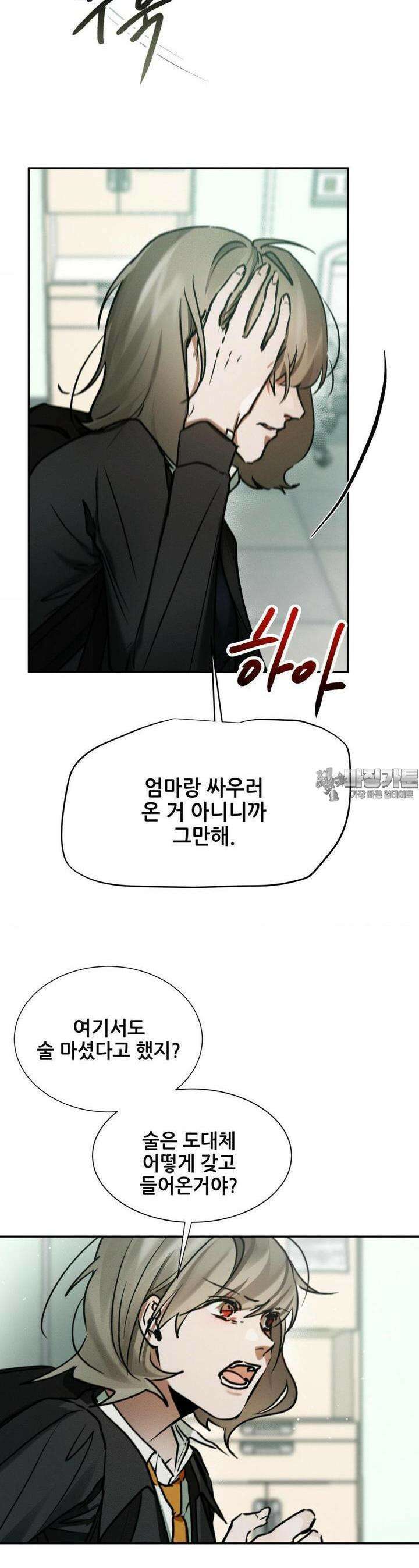 나는 네가 -라고 생각해 25화 5