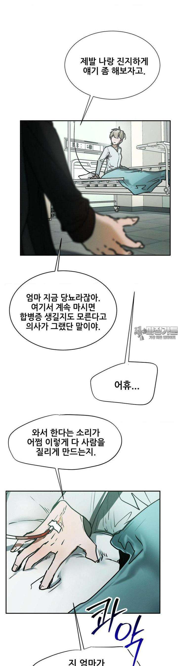 나는 네가 -라고 생각해 25화 6