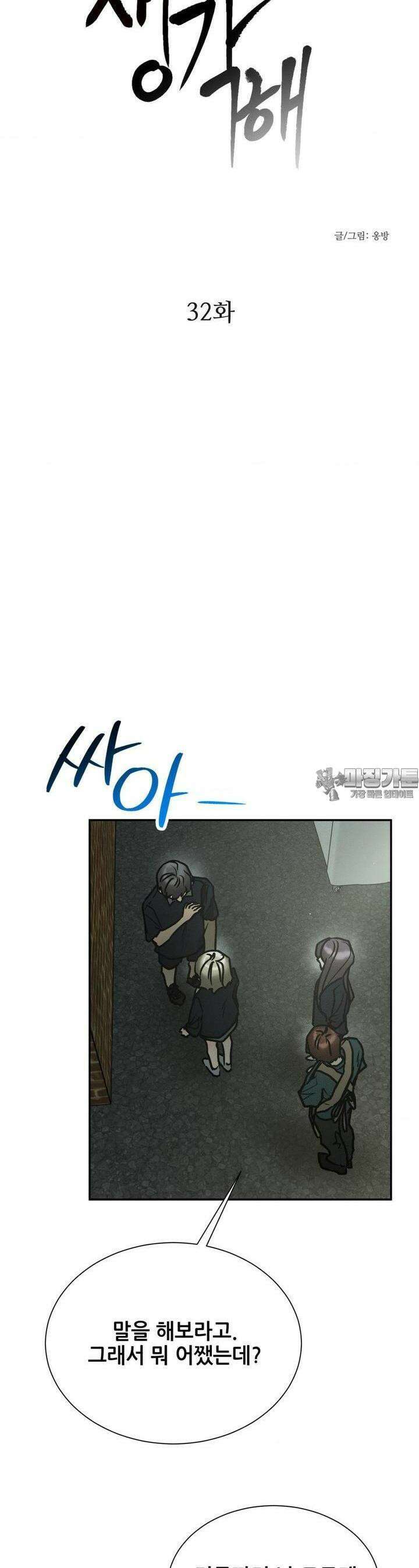 나는 네가 -라고 생각해 32화 3