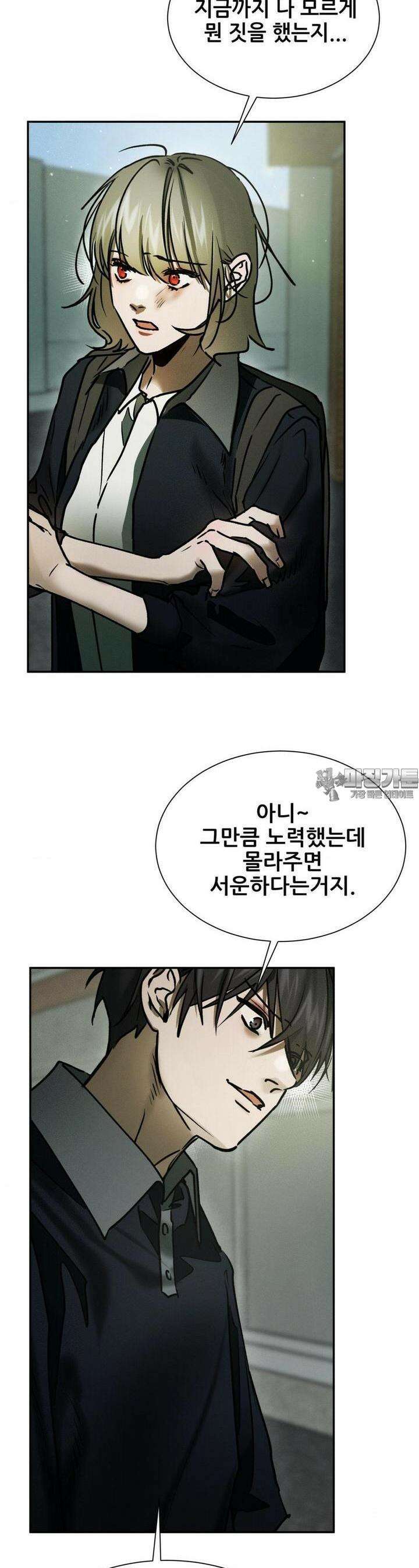나는 네가 -라고 생각해 32화 4