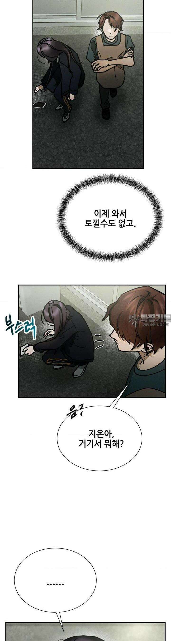나는 네가 -라고 생각해 32화 7