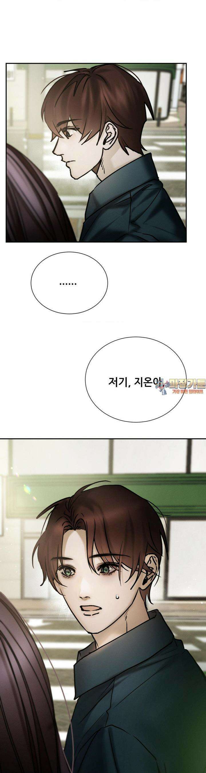 나는 네가 -라고 생각해 38화 1