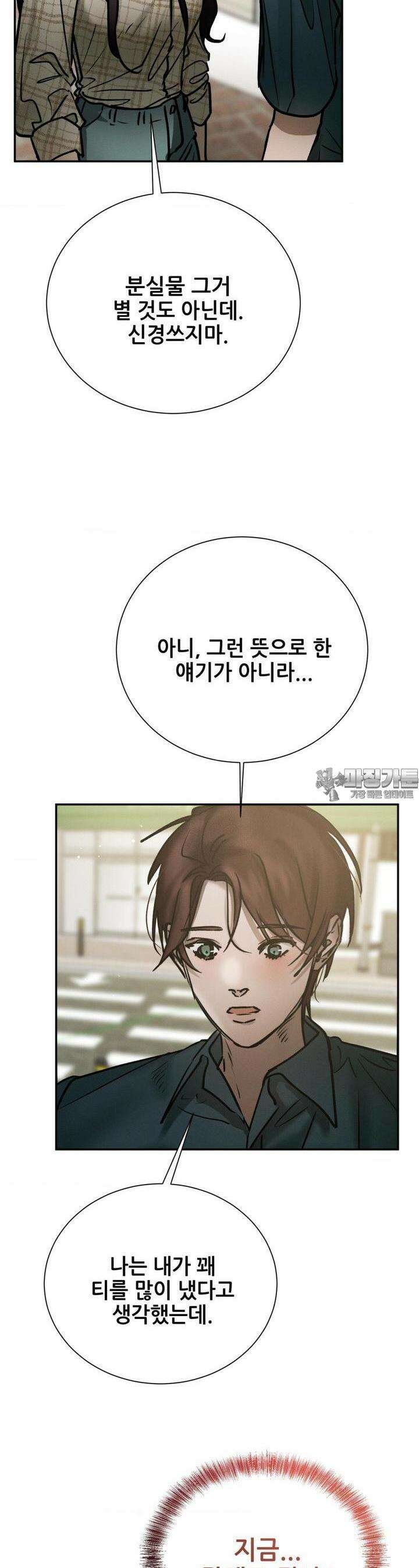 나는 네가 -라고 생각해 38화 4