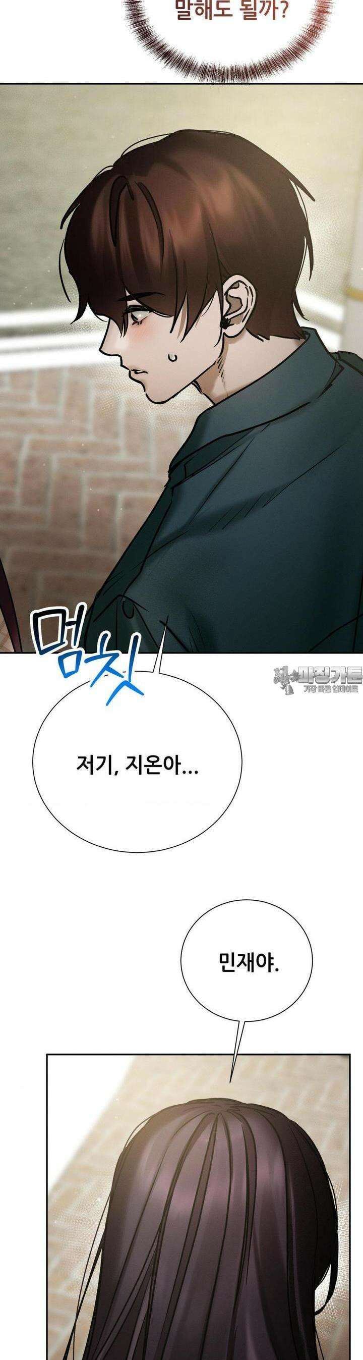 나는 네가 -라고 생각해 38화 5
