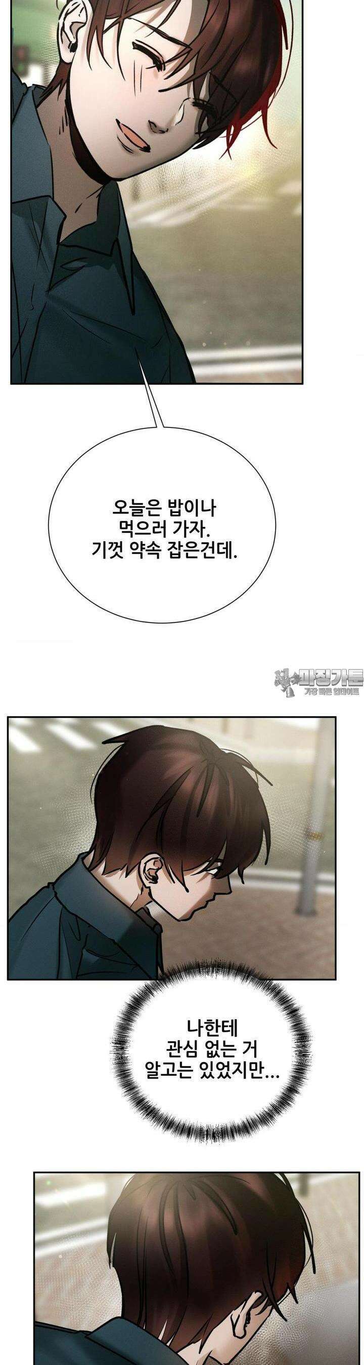 나는 네가 -라고 생각해 38화 7