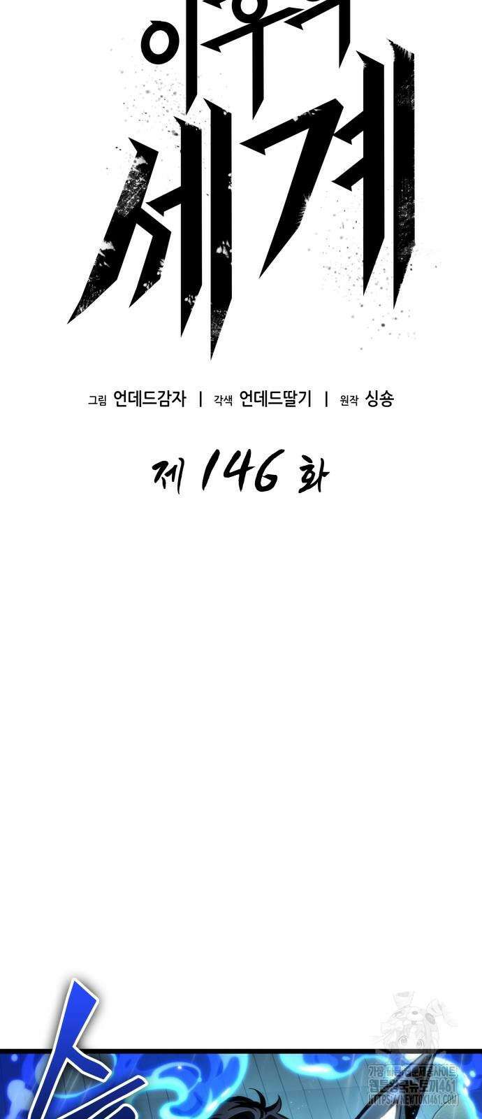 멸망 이후의 세계 146화 4