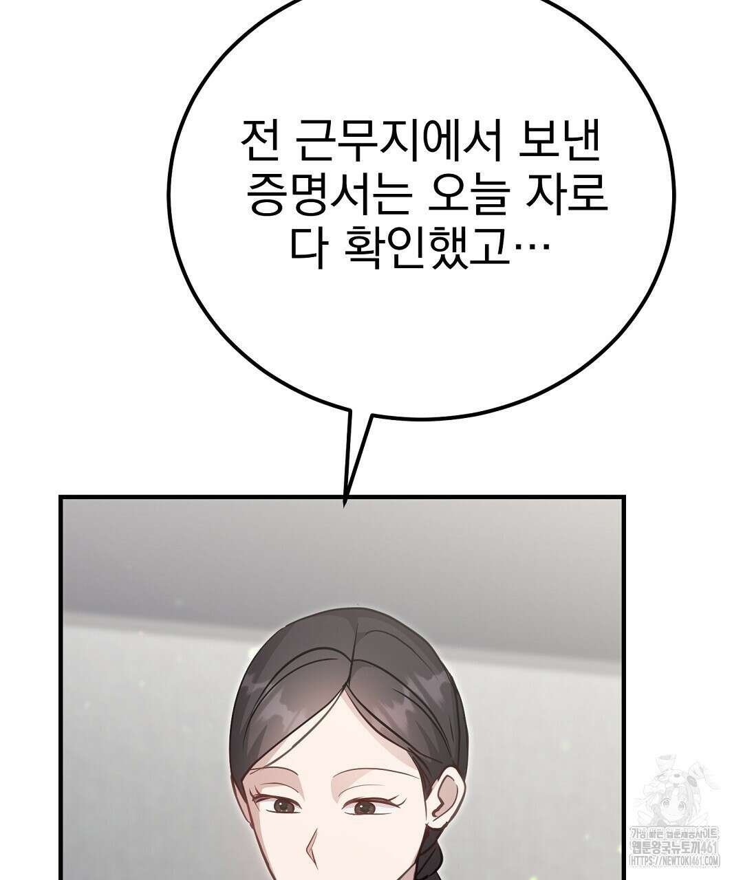 슈드 낫 7화 11