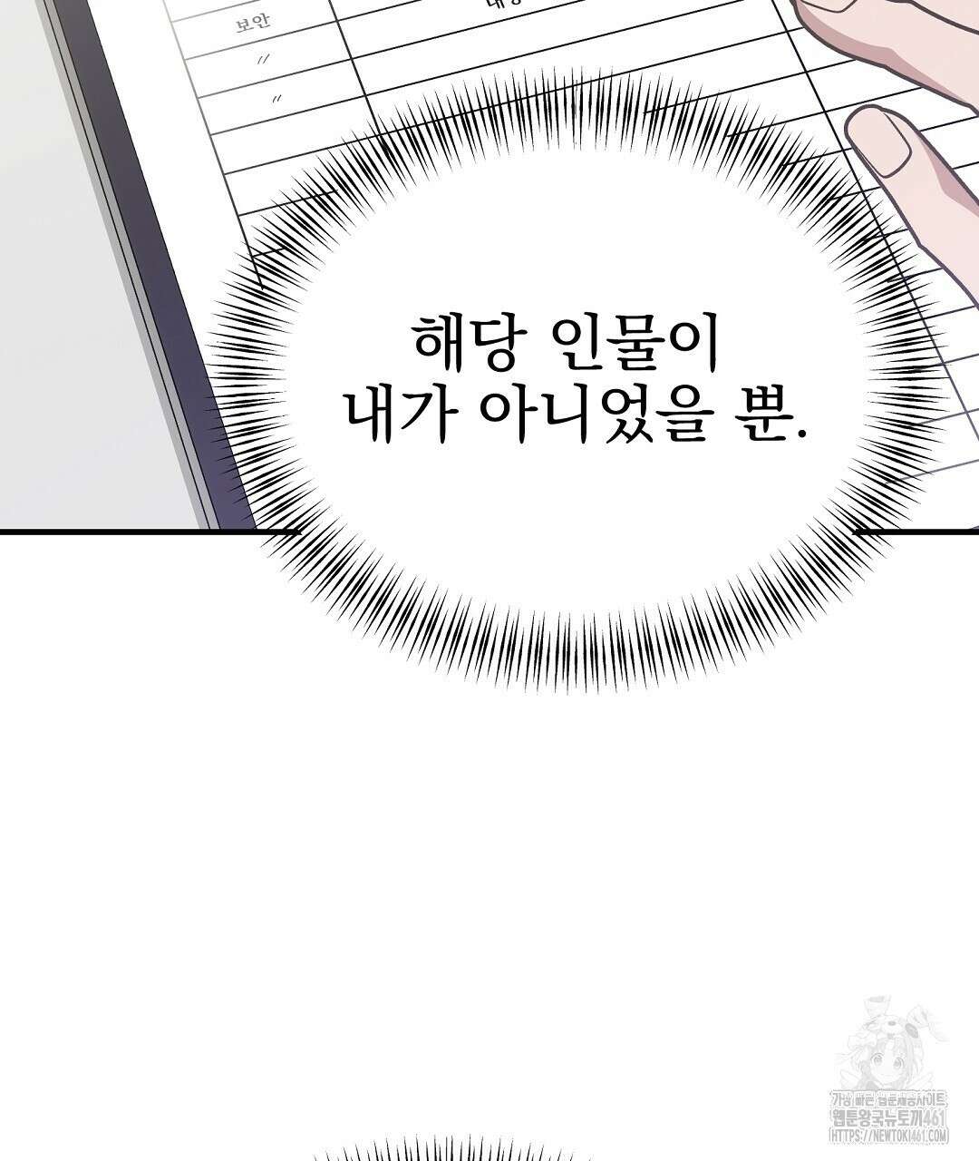 슈드 낫 7화 16