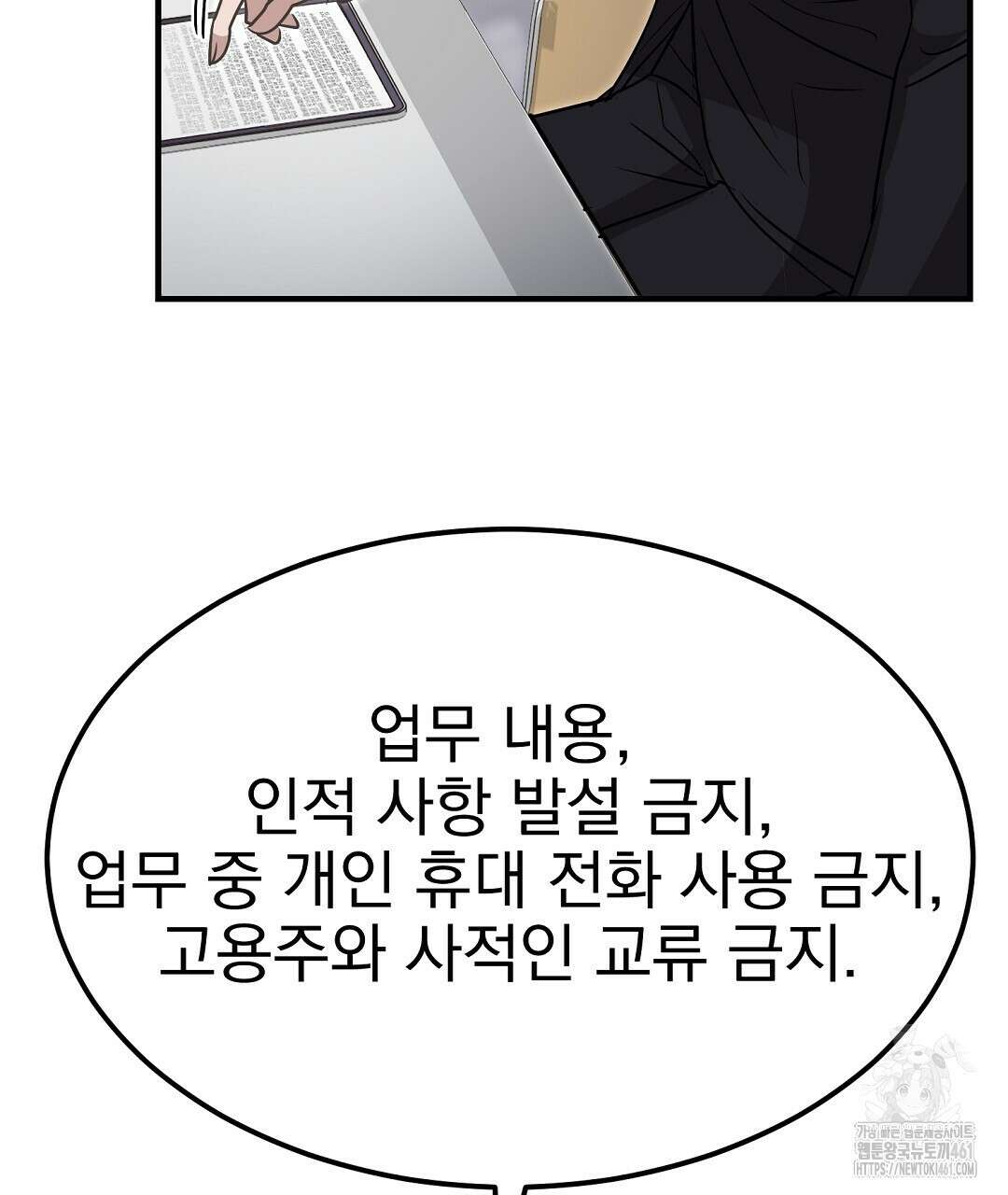 슈드 낫 7화 23