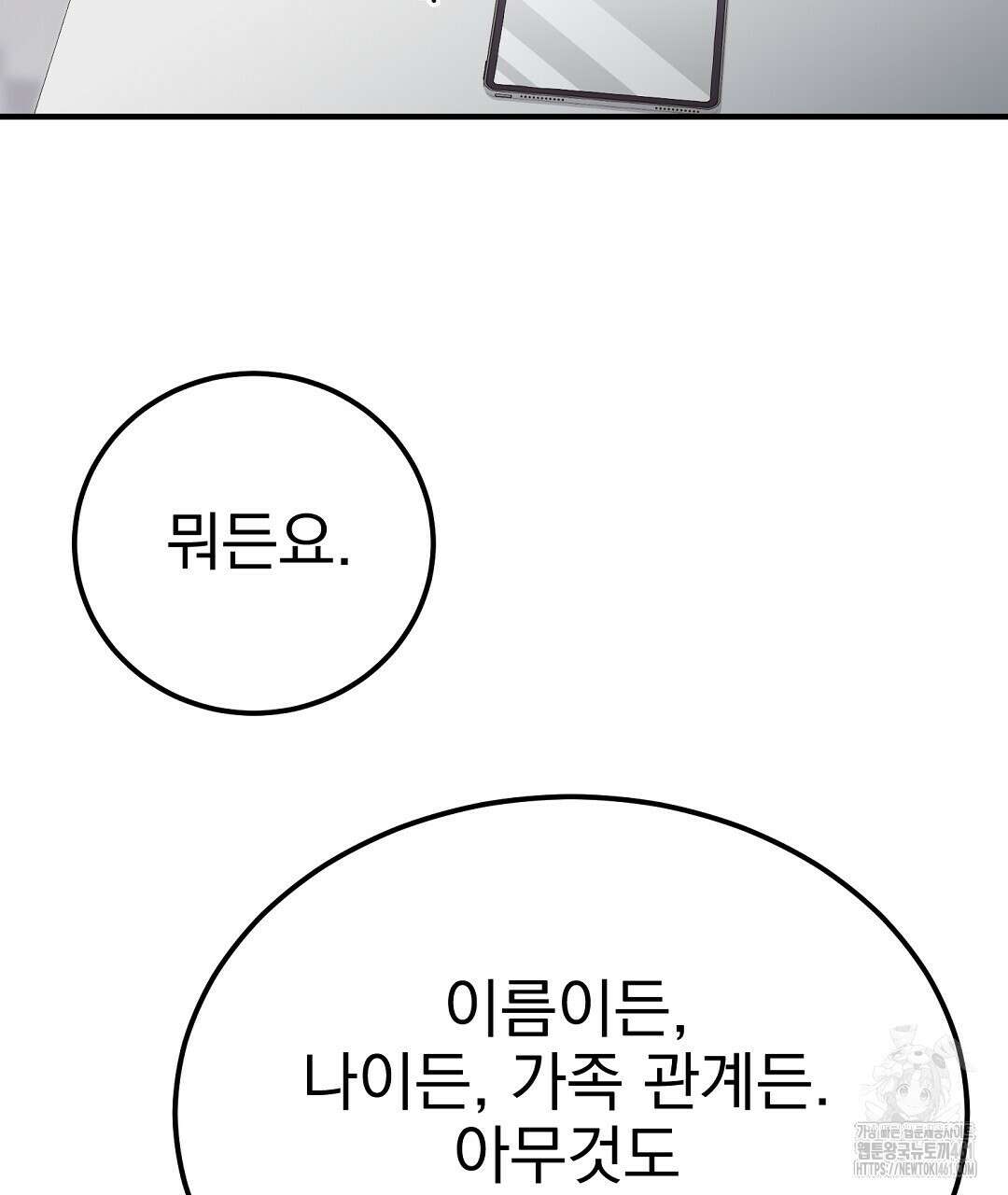 슈드 낫 7화 31