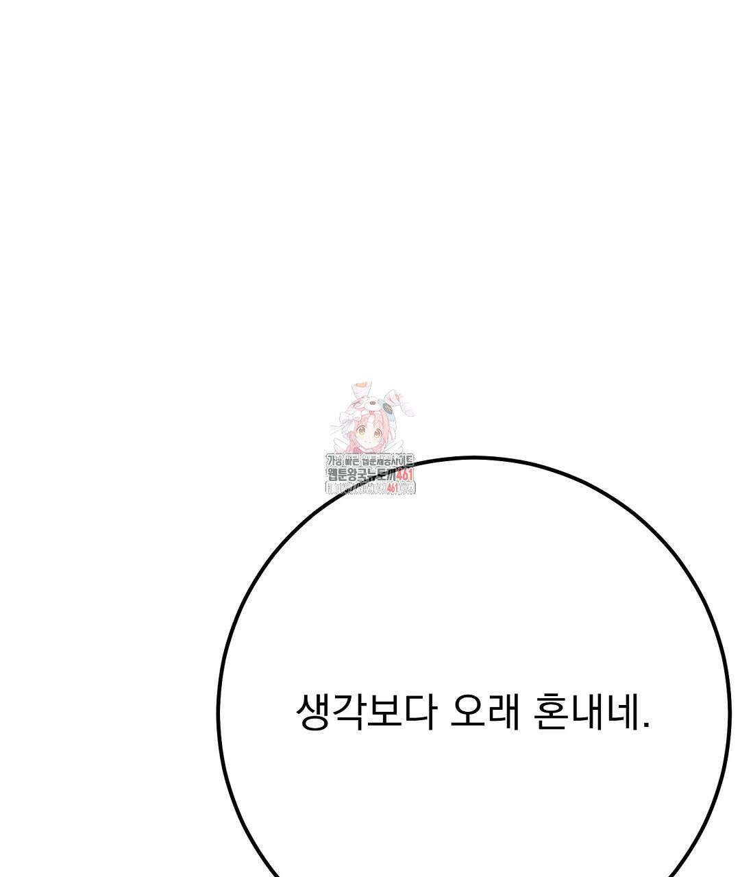 슈드 낫 17화 1