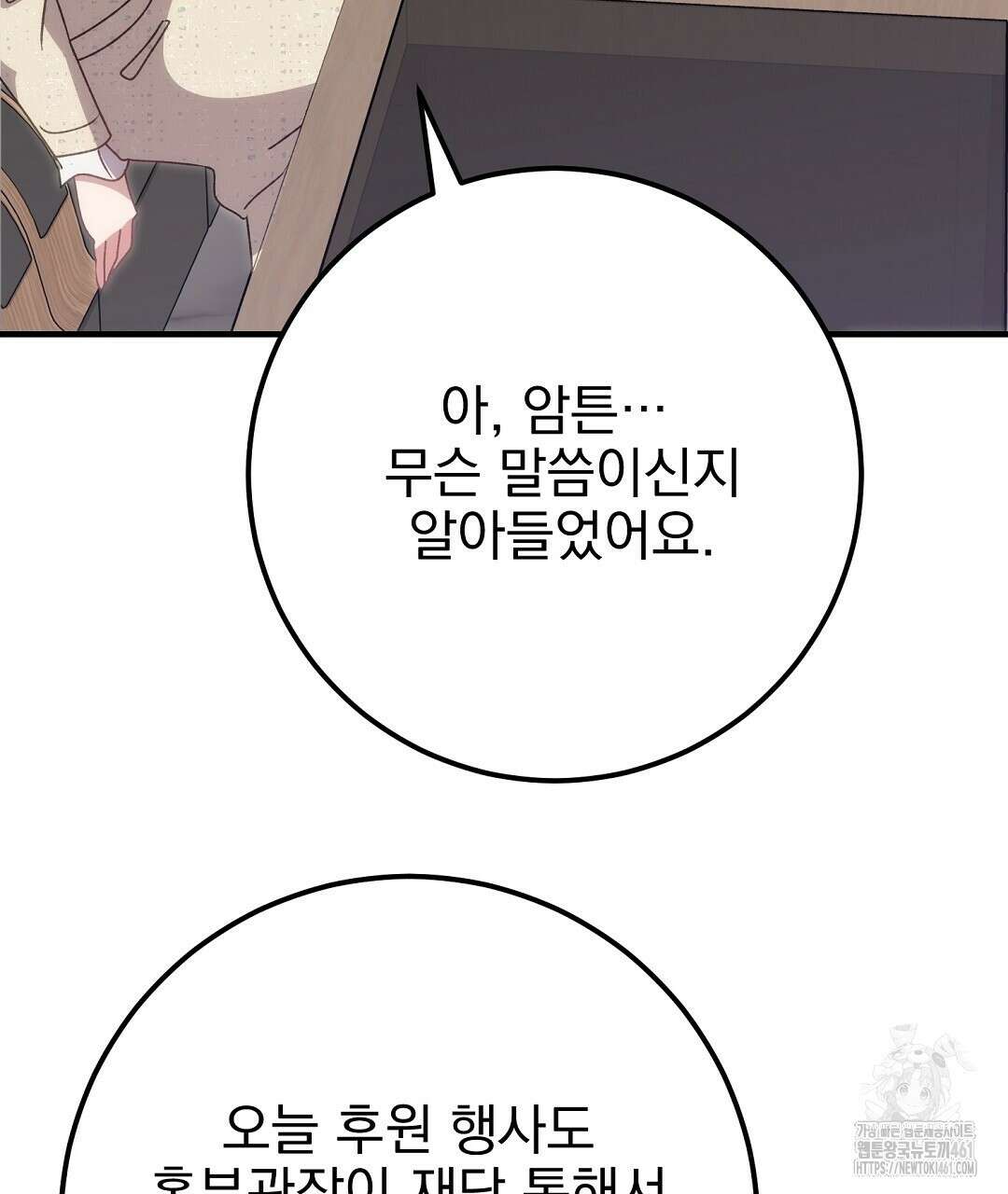 슈드 낫 17화 8