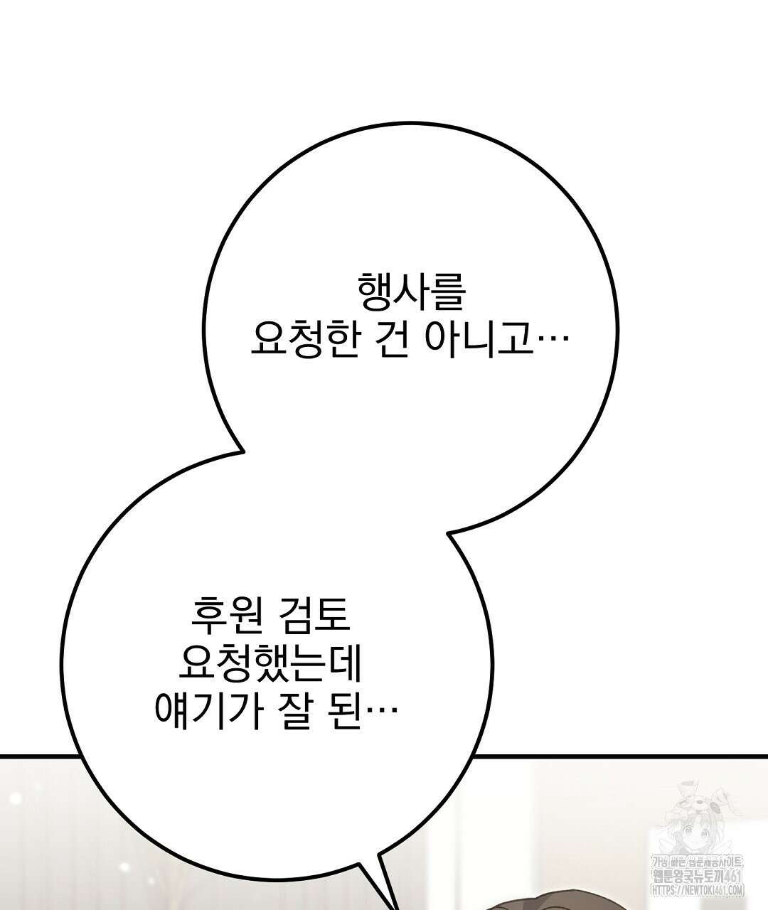 슈드 낫 17화 11