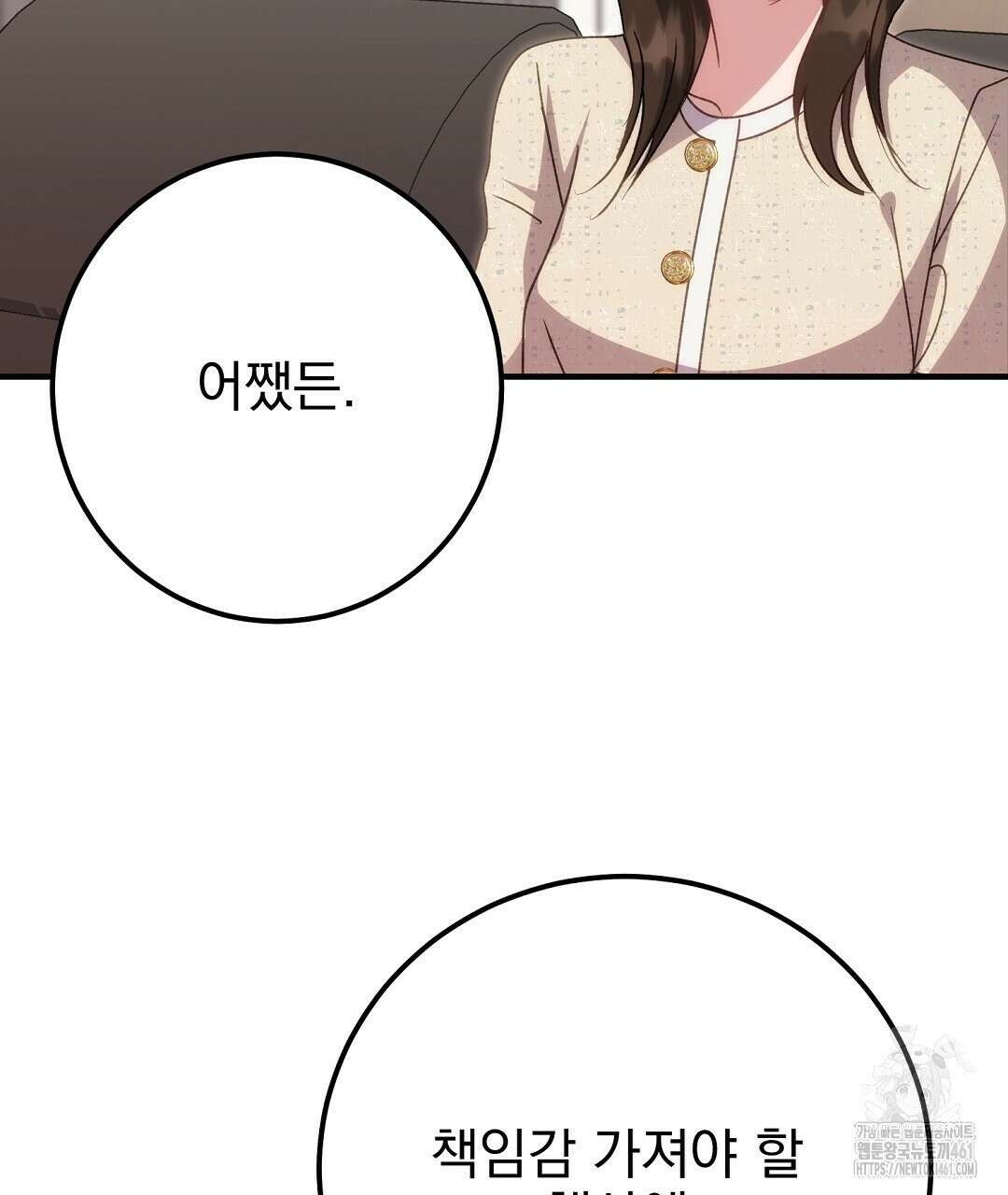 슈드 낫 17화 13