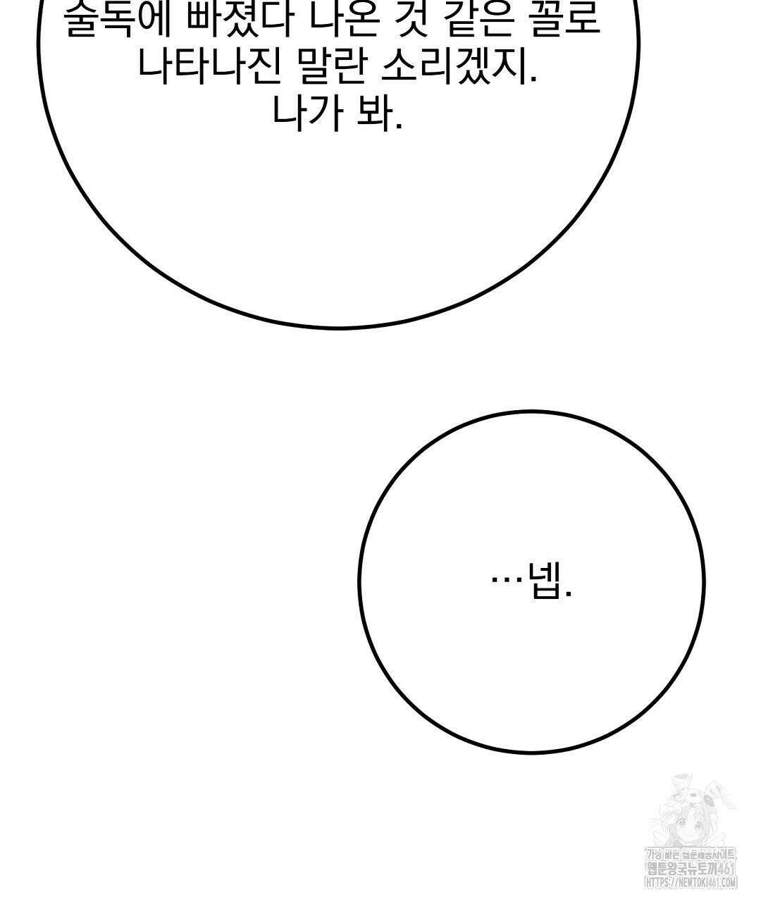 슈드 낫 17화 16