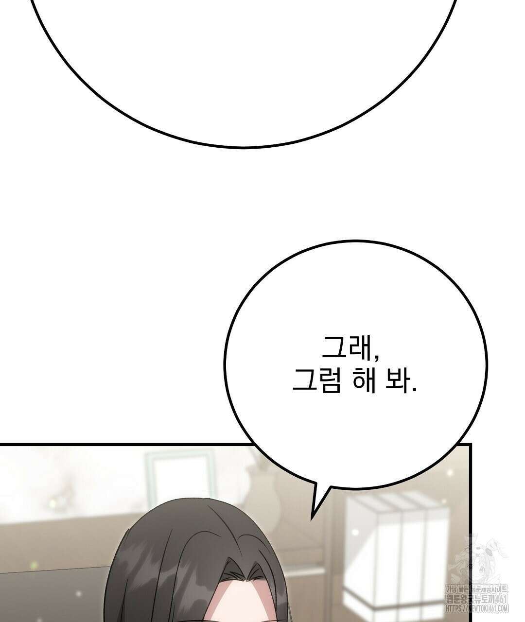 슈드 낫 17화 23