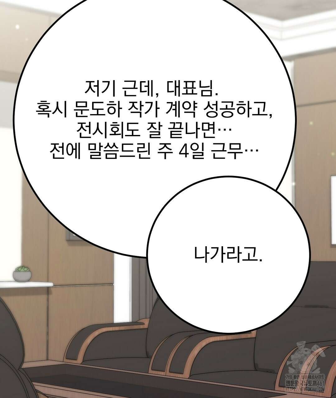 슈드 낫 17화 26