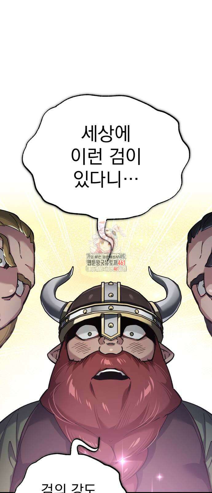 천마는 평범하게 살 수 없다 119화 1