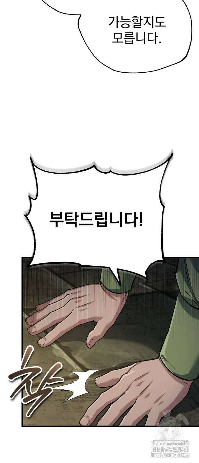천마는 평범하게 살 수 없다 119화 12
