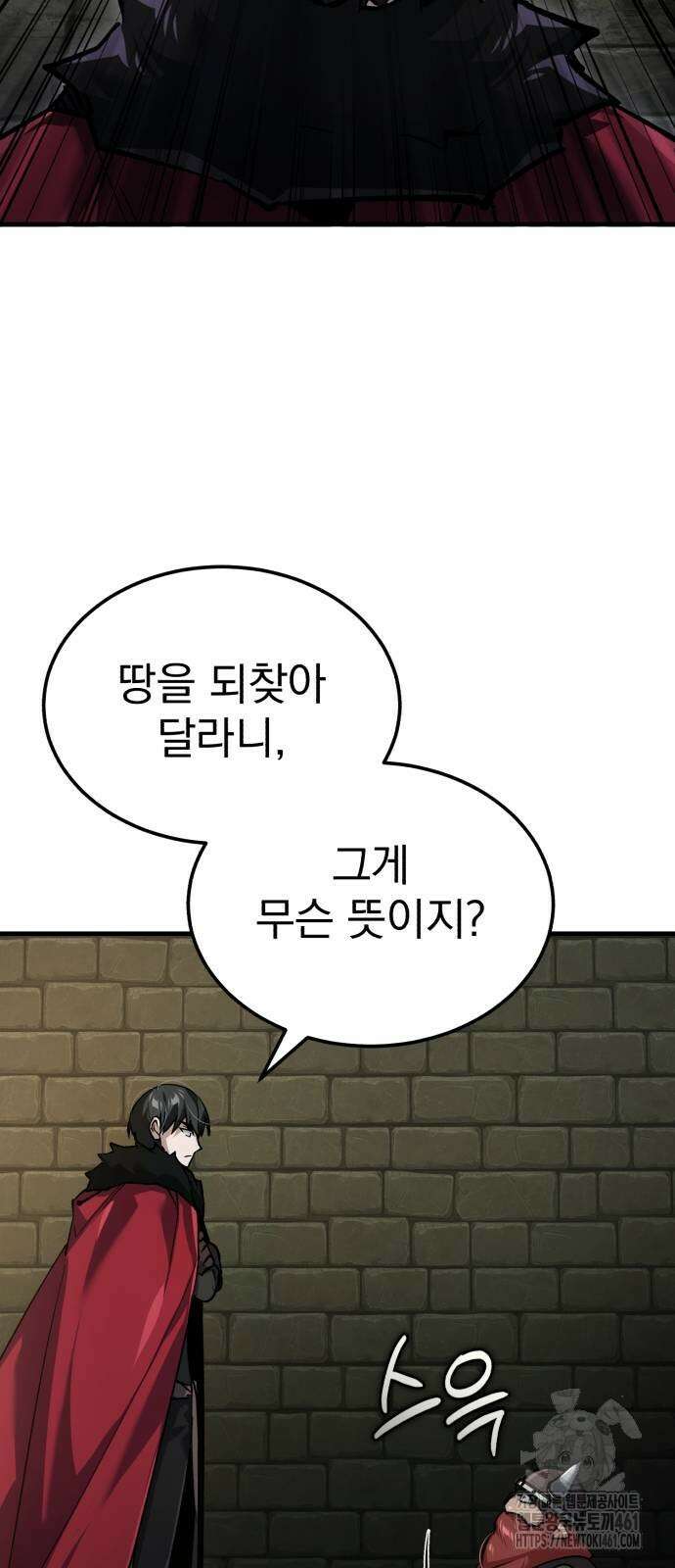 천마는 평범하게 살 수 없다 119화 14