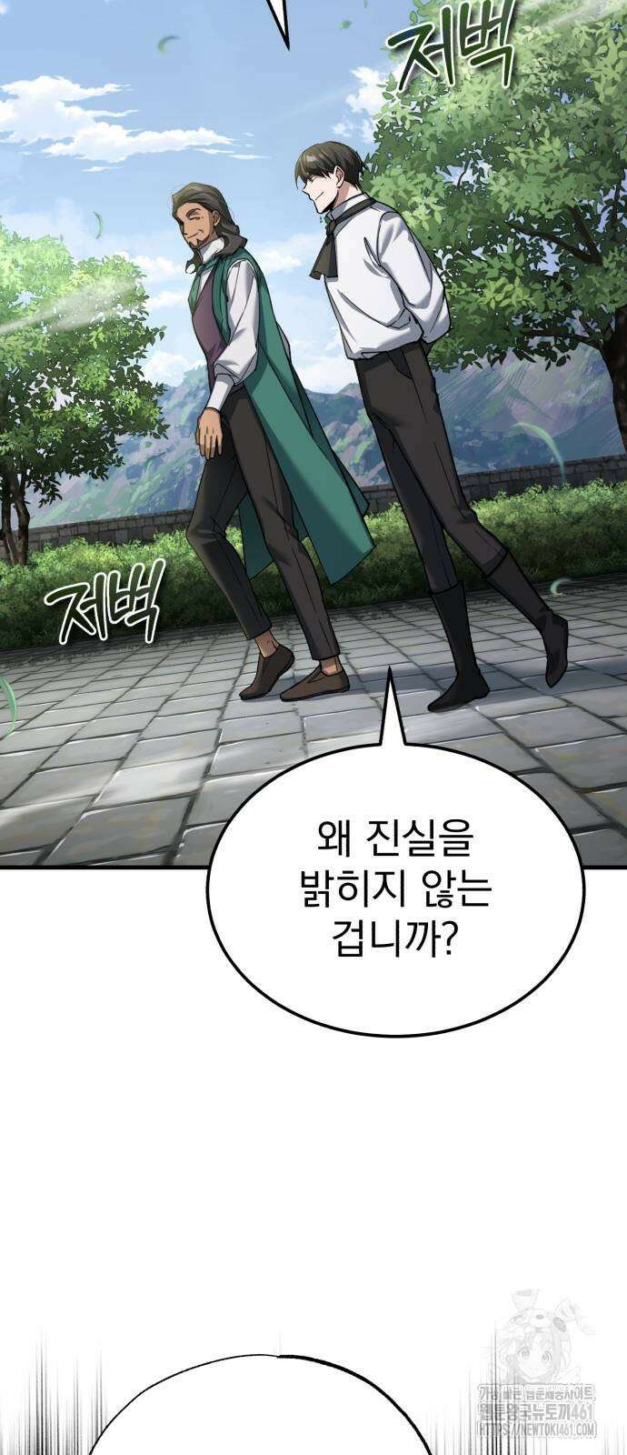 천마는 평범하게 살 수 없다 121화 2