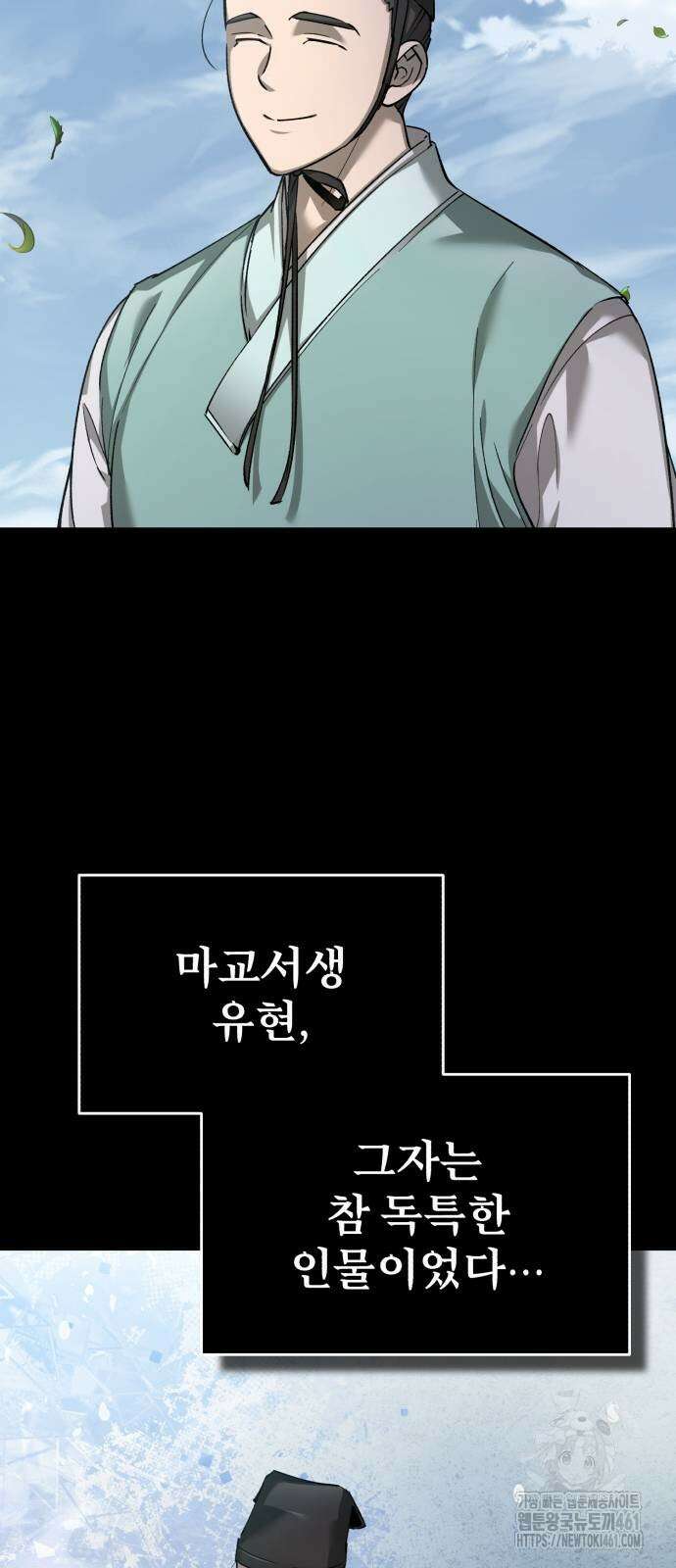 천마는 평범하게 살 수 없다 121화 8