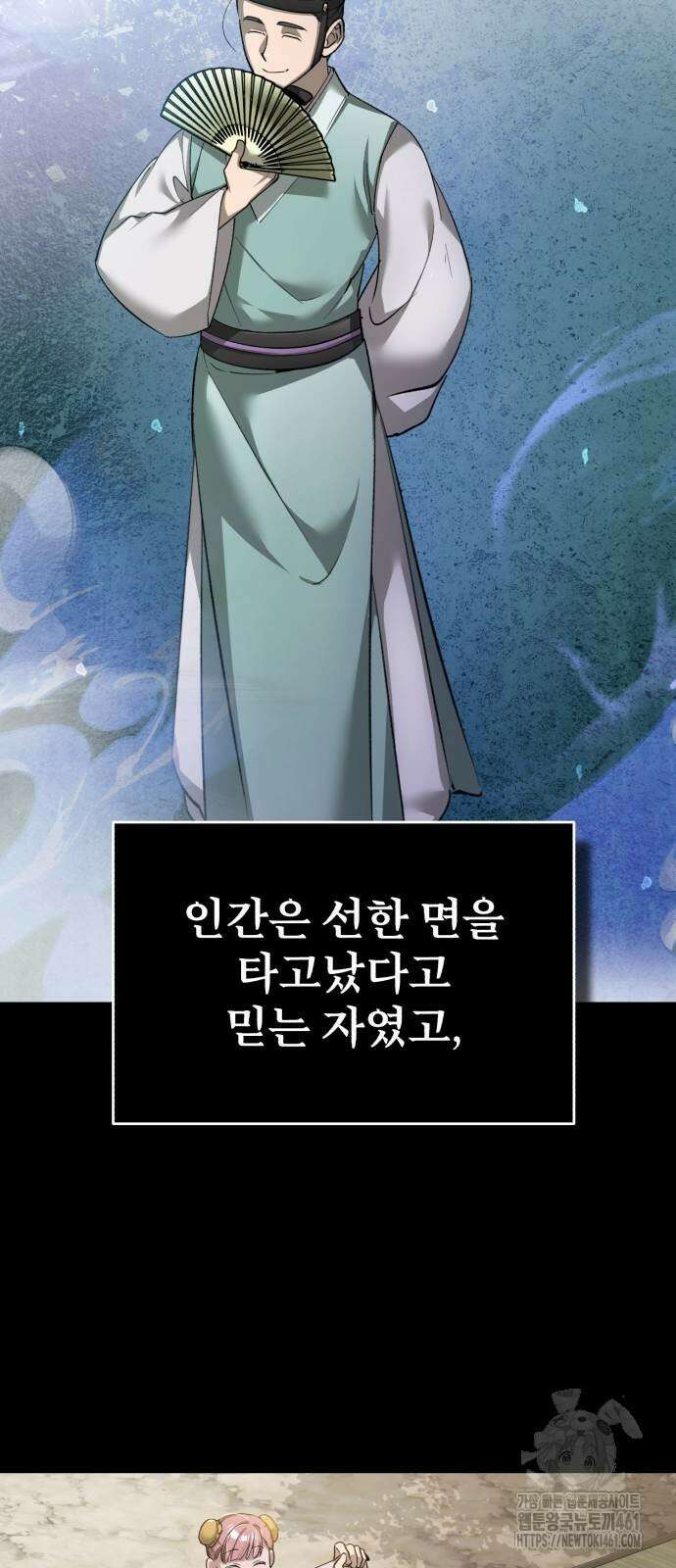 천마는 평범하게 살 수 없다 121화 9