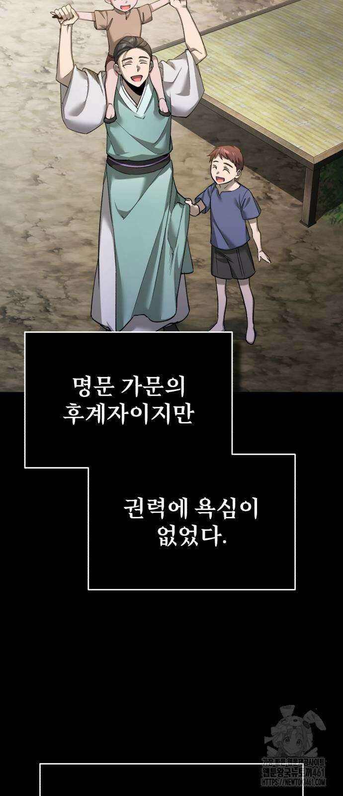 천마는 평범하게 살 수 없다 121화 10