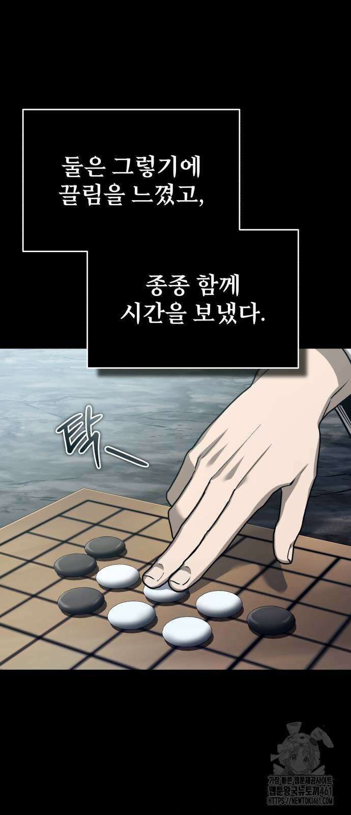 천마는 평범하게 살 수 없다 121화 12