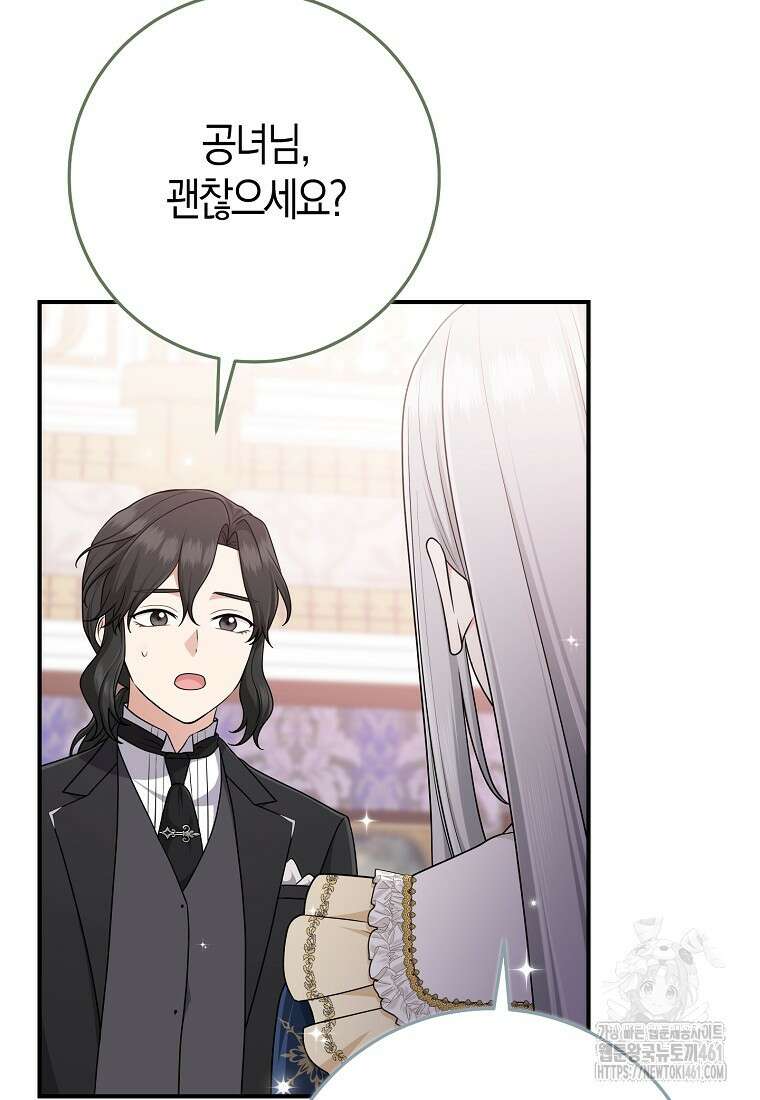입양딸 역할을 지나치게 잘해버렸다 74화 5