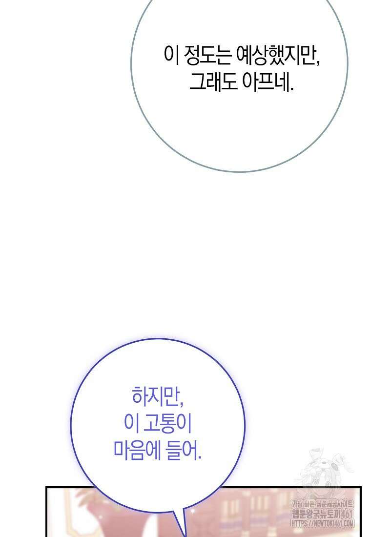 입양딸 역할을 지나치게 잘해버렸다 74화 6