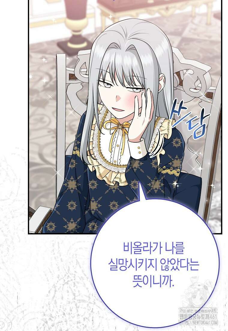입양딸 역할을 지나치게 잘해버렸다 74화 7