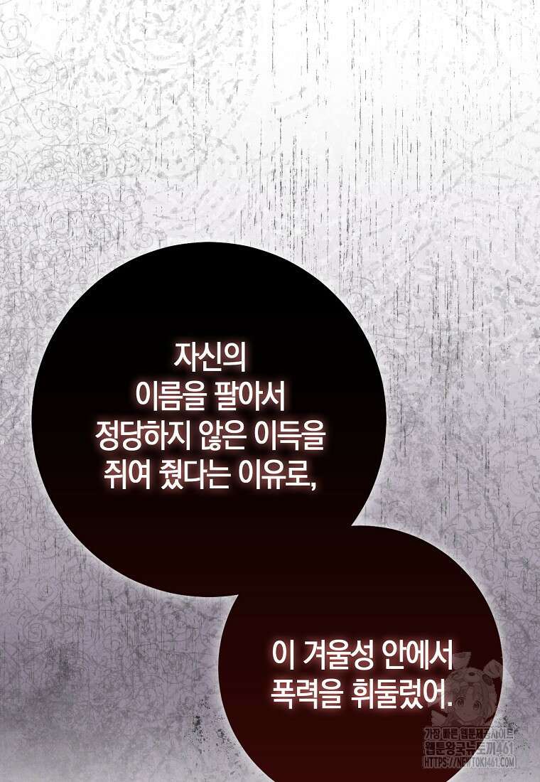 입양딸 역할을 지나치게 잘해버렸다 74화 8
