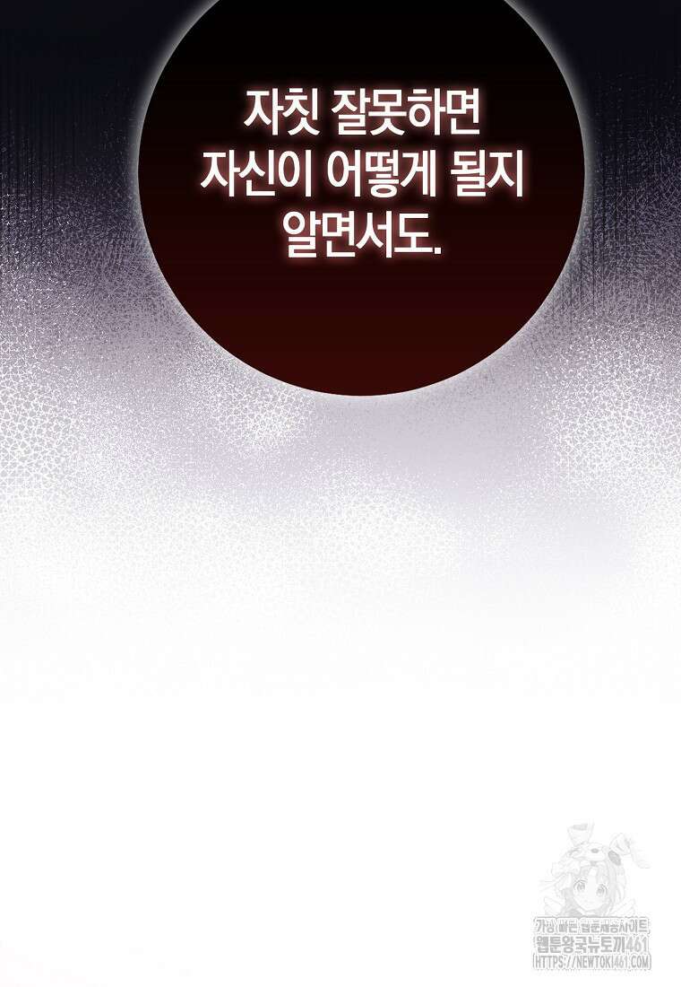 입양딸 역할을 지나치게 잘해버렸다 74화 11