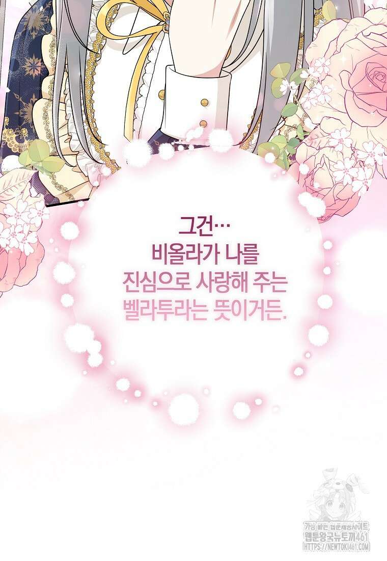 입양딸 역할을 지나치게 잘해버렸다 74화 13