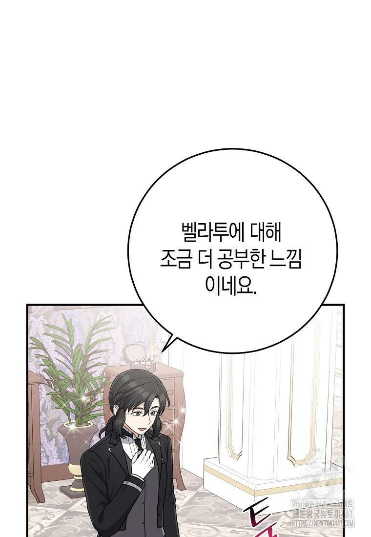 입양딸 역할을 지나치게 잘해버렸다 74화 14