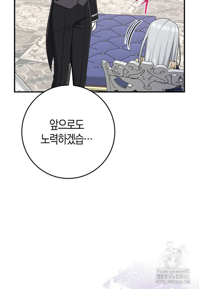 입양딸 역할을 지나치게 잘해버렸다 74화 15