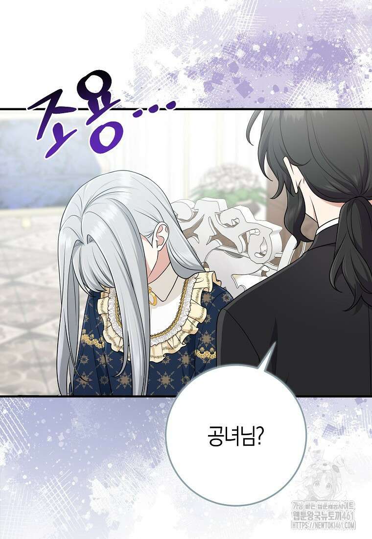 입양딸 역할을 지나치게 잘해버렸다 74화 16