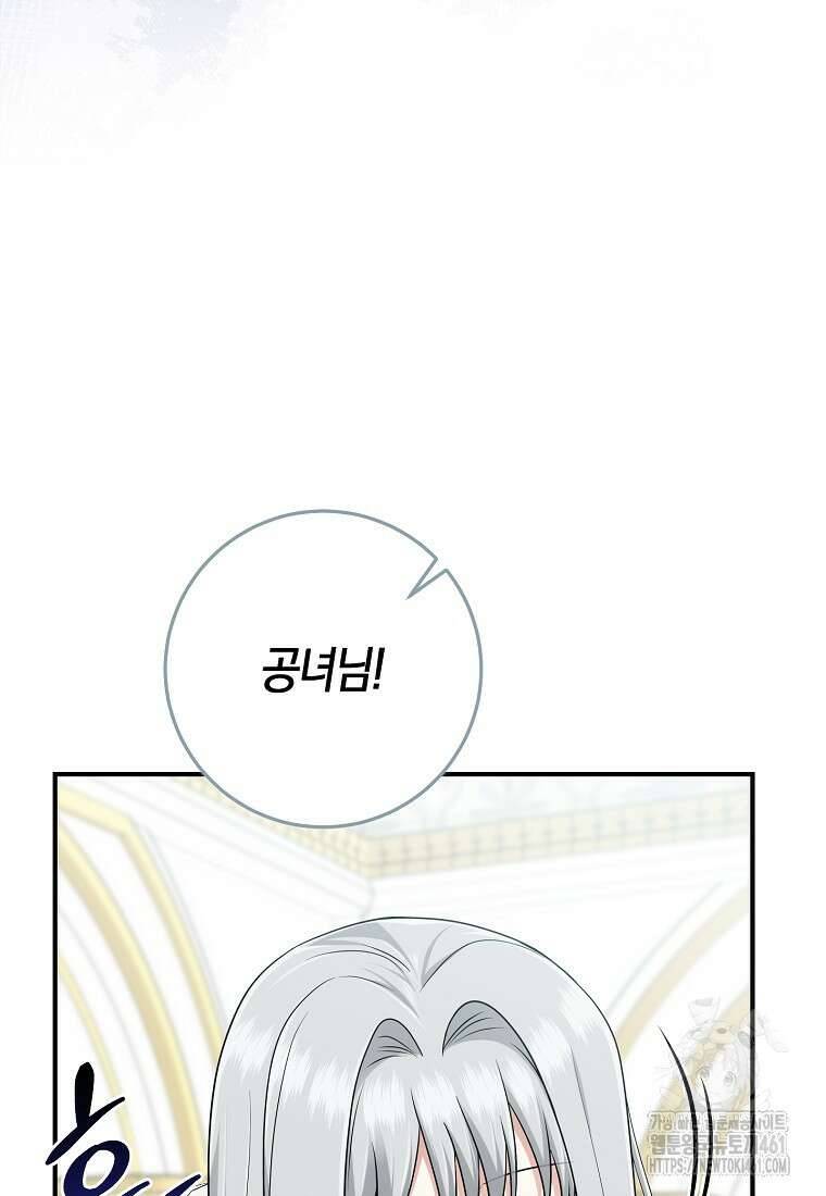 입양딸 역할을 지나치게 잘해버렸다 74화 17