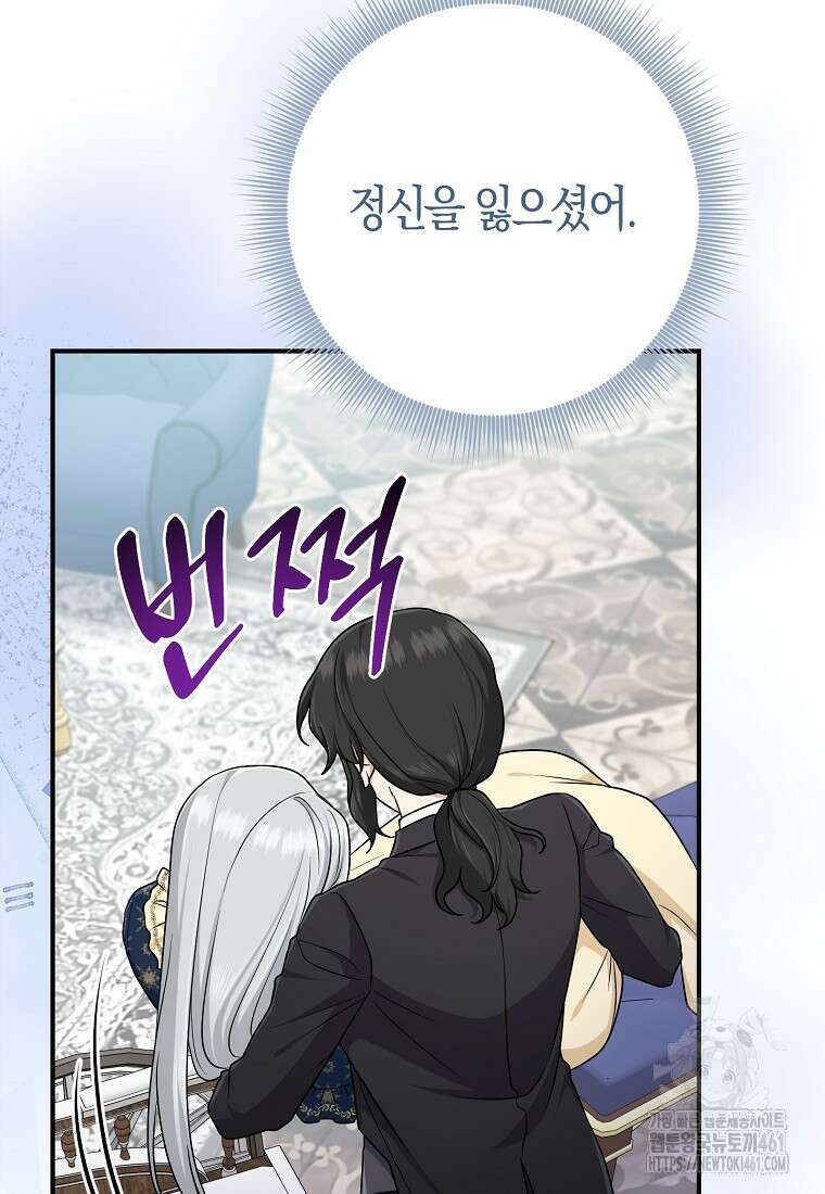 입양딸 역할을 지나치게 잘해버렸다 74화 19