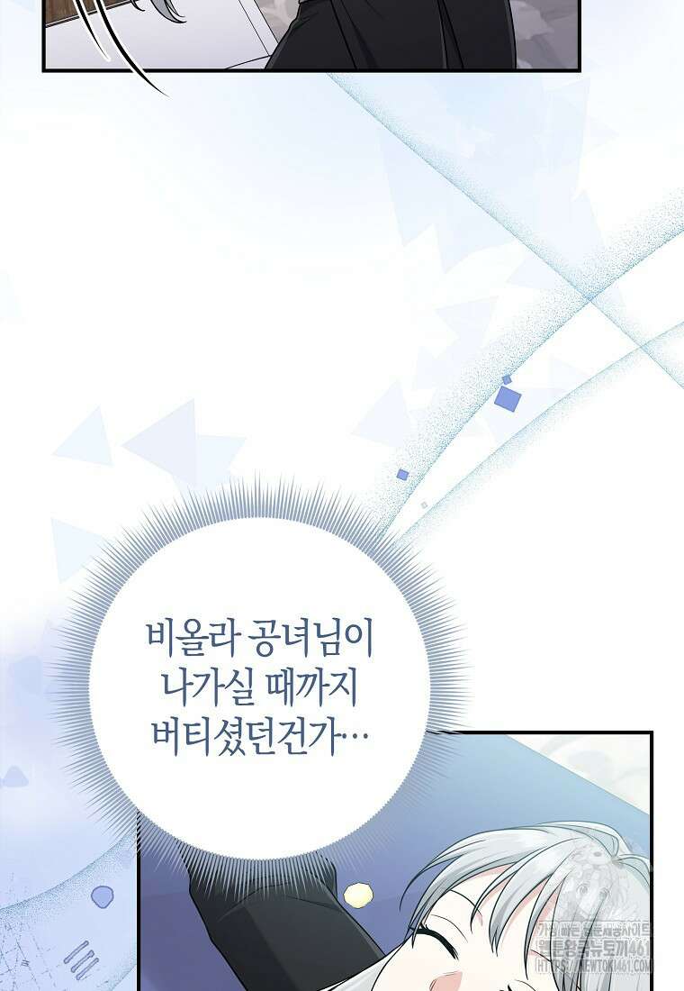 입양딸 역할을 지나치게 잘해버렸다 74화 20