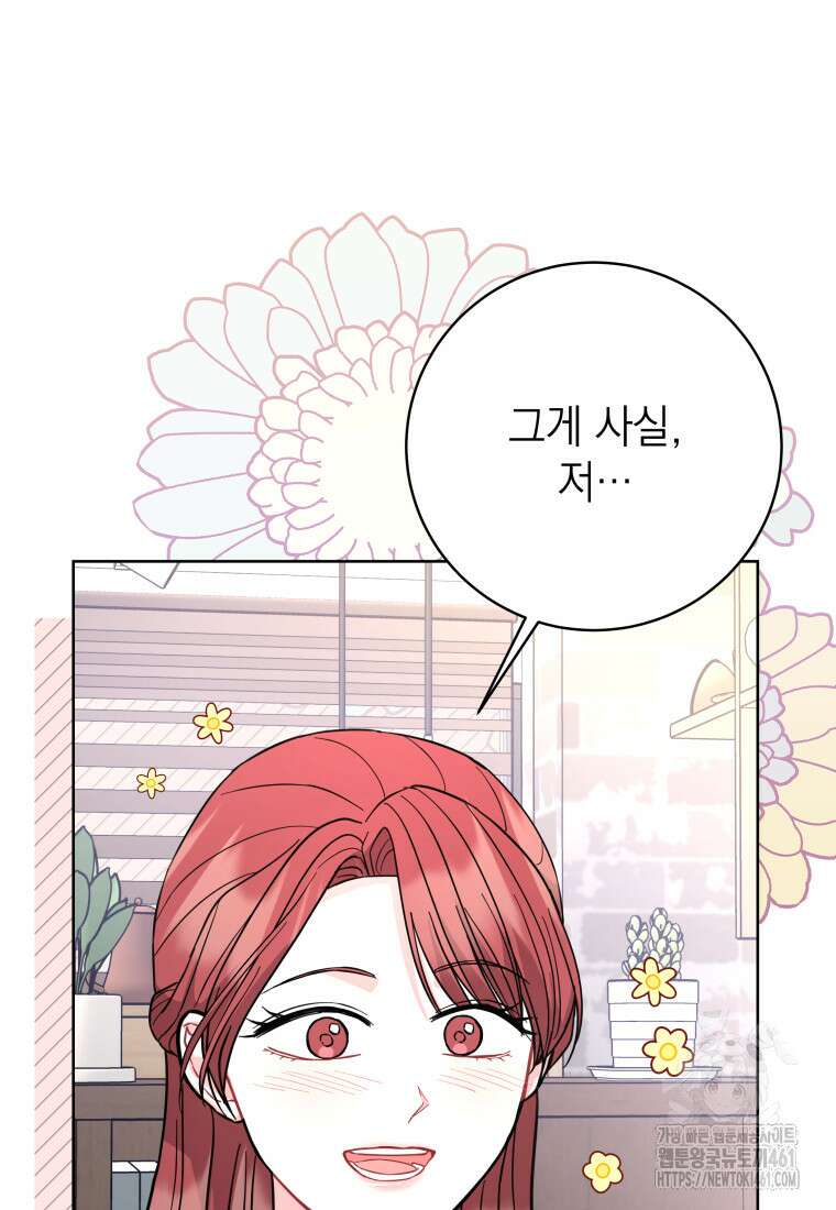 하데스와 페르세포네 45화 3