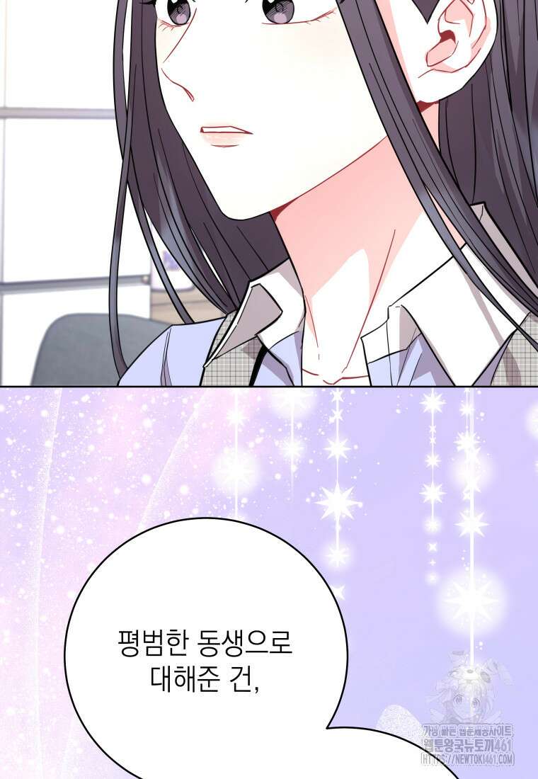 하데스와 페르세포네 45화 12