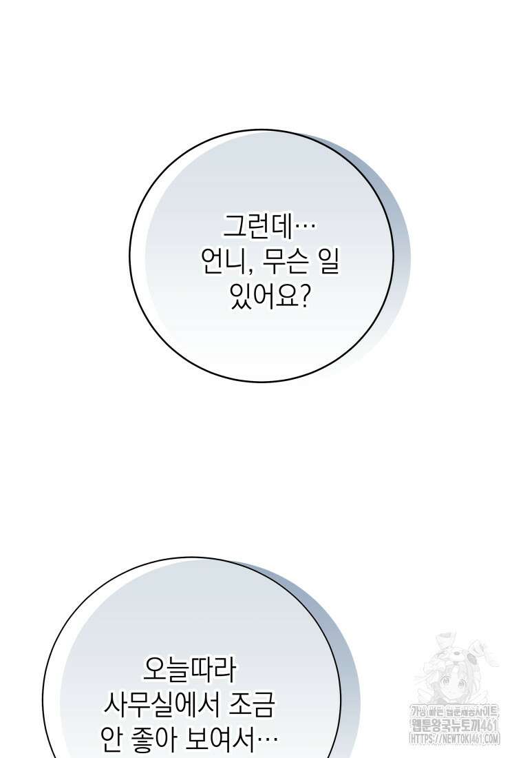 하데스와 페르세포네 45화 15