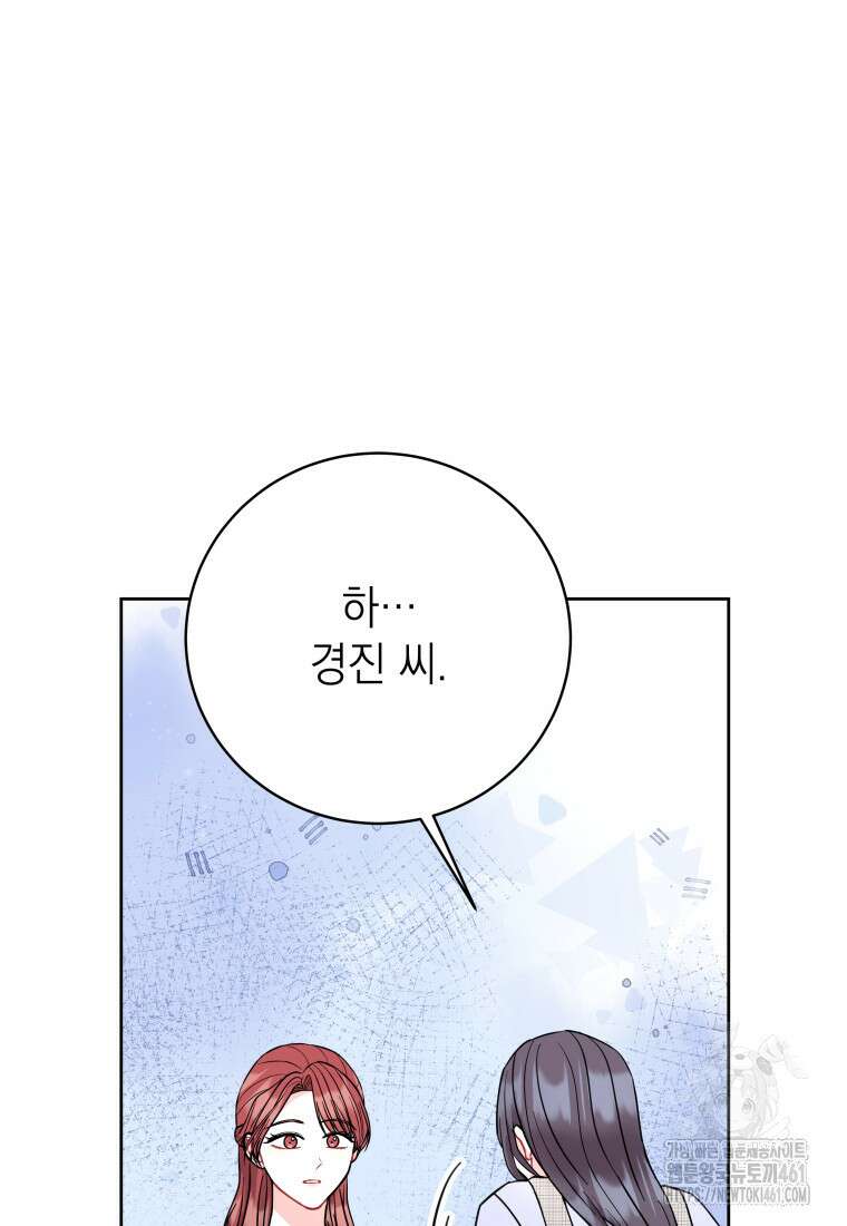 하데스와 페르세포네 45화 17