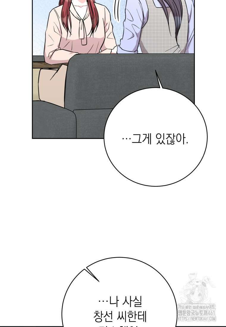 하데스와 페르세포네 45화 18