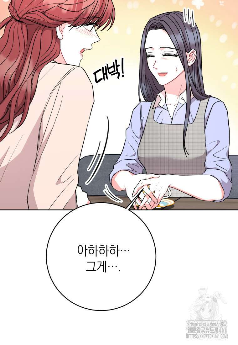 하데스와 페르세포네 45화 21
