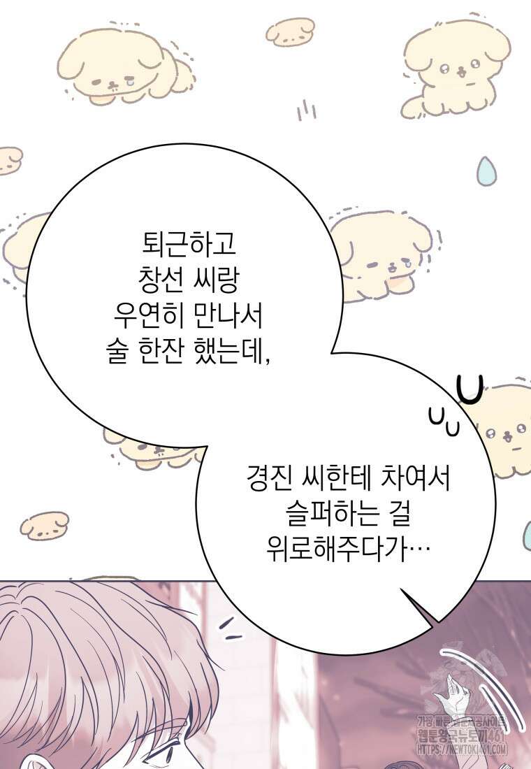 하데스와 페르세포네 45화 22