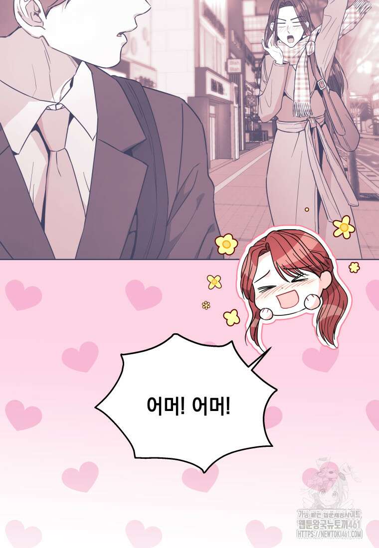 하데스와 페르세포네 45화 23